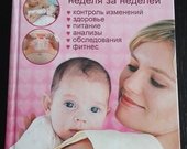 Knyga „9 месяцев в ожидании малыша" rusų kalba