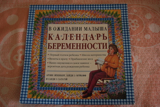 Naujas kalendorius busimai mamytei rusų kalba